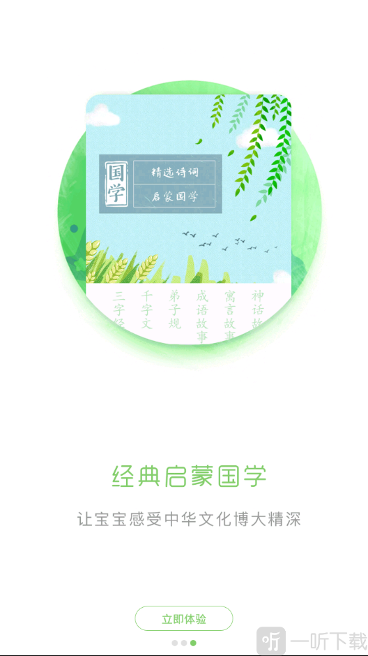 宝宝故事启蒙屋