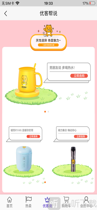 优帮购