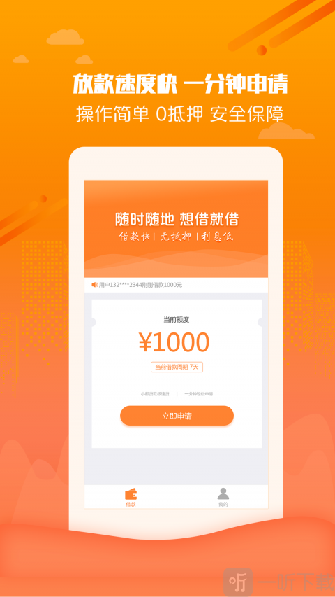 上上钱借款