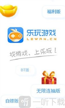 乐玩游戏盒