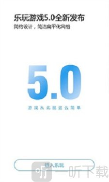 乐玩游戏盒