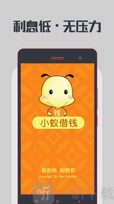 小蚁借钱