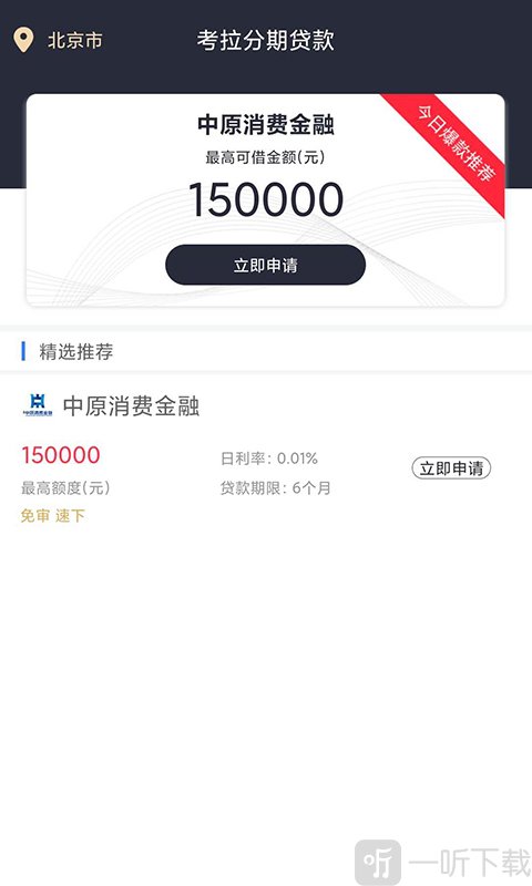 考拉分期