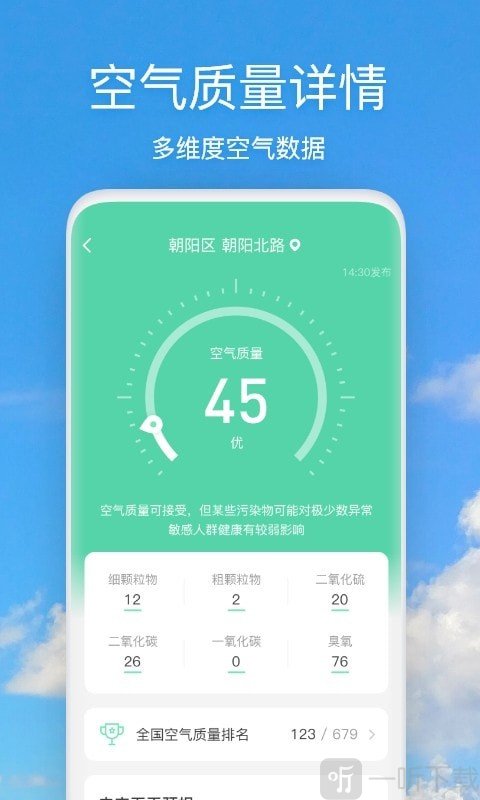 天气快报