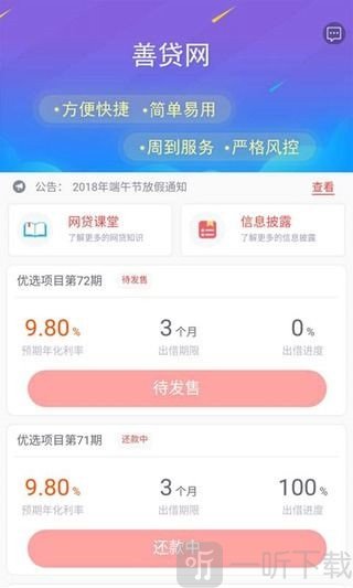 善贷