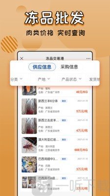 冻品e港