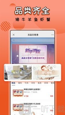 冻品e港
