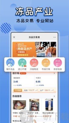 冻品e港