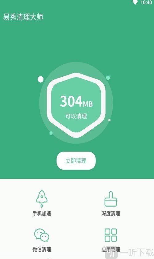 易秀清理大师