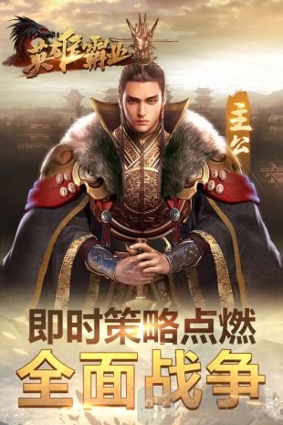 英雄霸业
