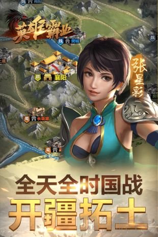 英雄霸业