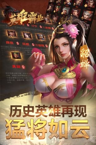 英雄霸业
