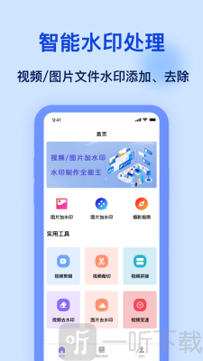加水印