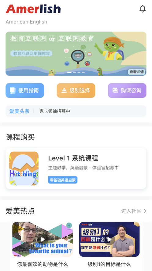 愛美英語