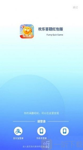 答题欢乐赚