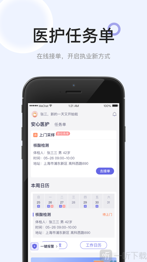 安心医护