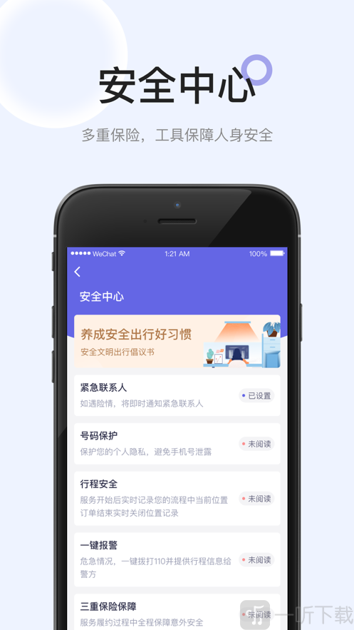 安心医护