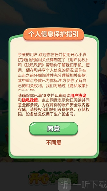 开心小农院