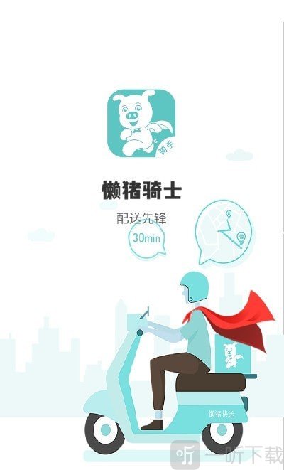 懒猪骑士