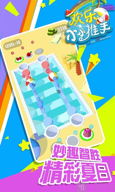 欢乐小小推手