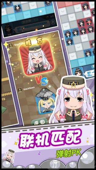 少女彈射大戰