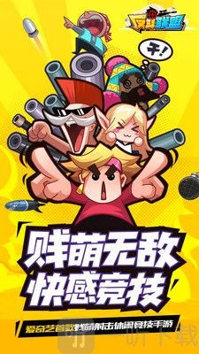 反斗联盟手游