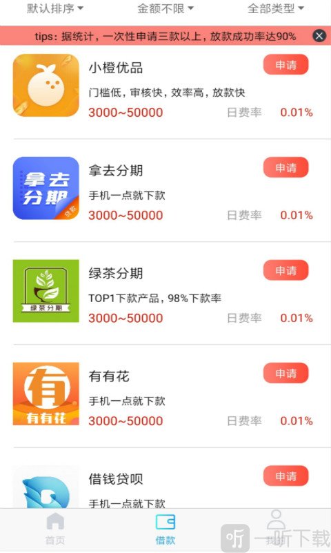 天天借吧