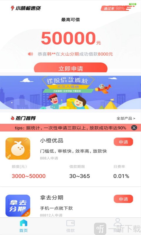 天天借吧