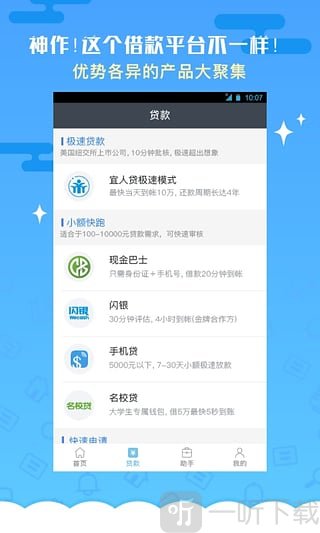 贷嘛贷款