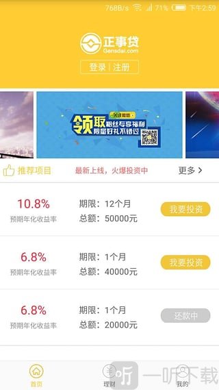 正事贷