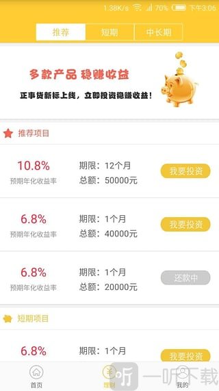 正事贷