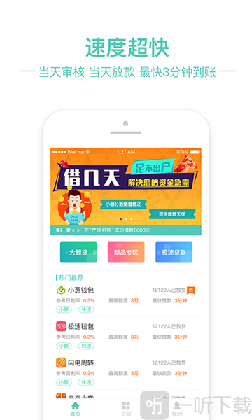 袋鼠助贷