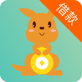 袋鼠助贷