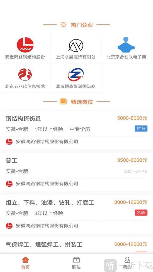 聘达达