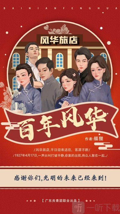 百变大侦探百年风华真凶到底是谁   答案详情解析