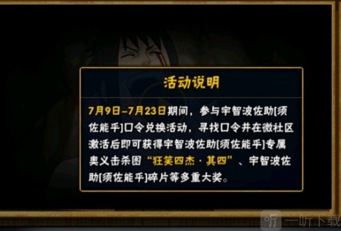 火影忍者手游狂笑四杰口令图文介绍   口令奥义图一览