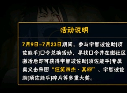 火影忍者手游狂笑四杰口令图文介绍   口令奥义图一览