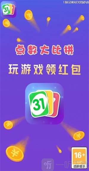 点数大比拼