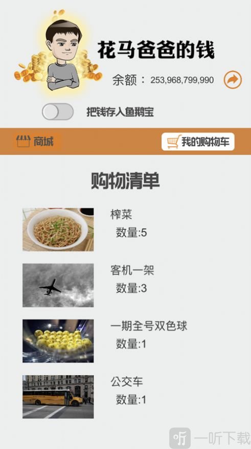 花马爸爸的钱