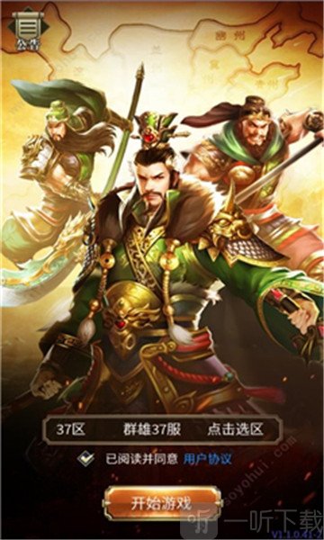 绝代三国