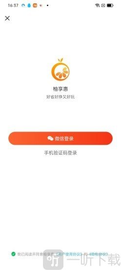 柚享惠