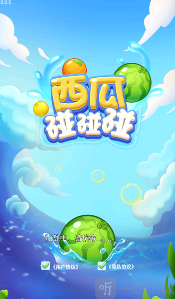 西瓜碰碰碰