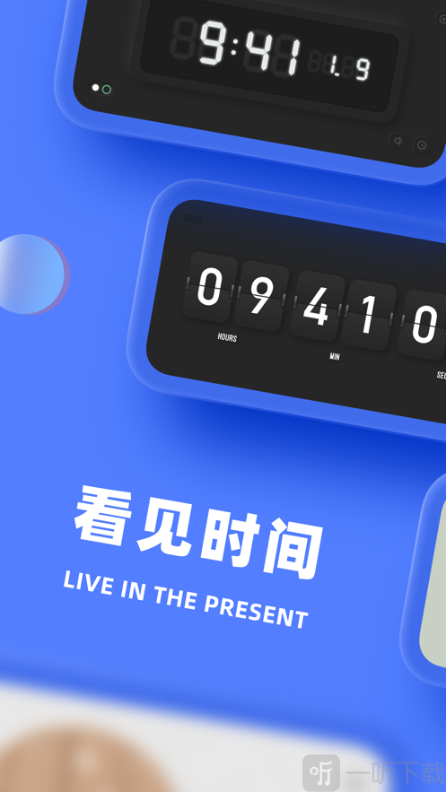 谜底时钟免费版