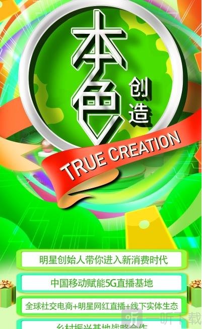 本色创造