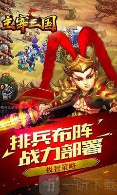 主宰三国