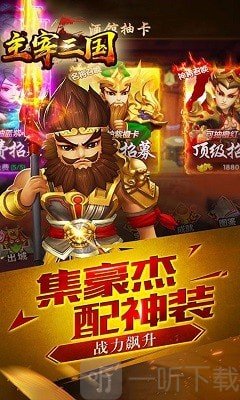 主宰三国