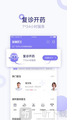 莲藕医生