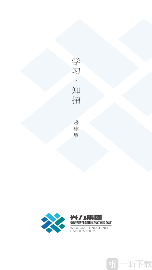 学习知招
