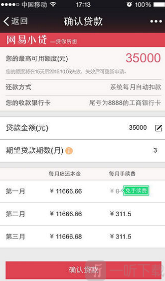 网易小贷