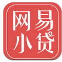 网易小贷